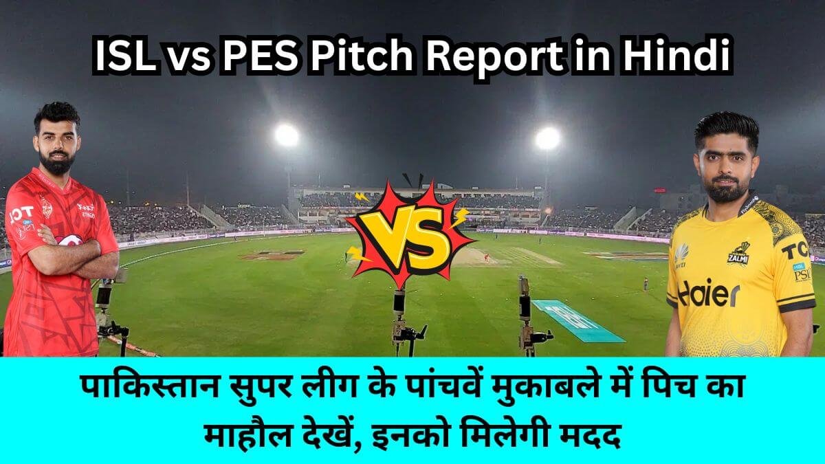 ISL vs PES Pitch Report in Hindi-